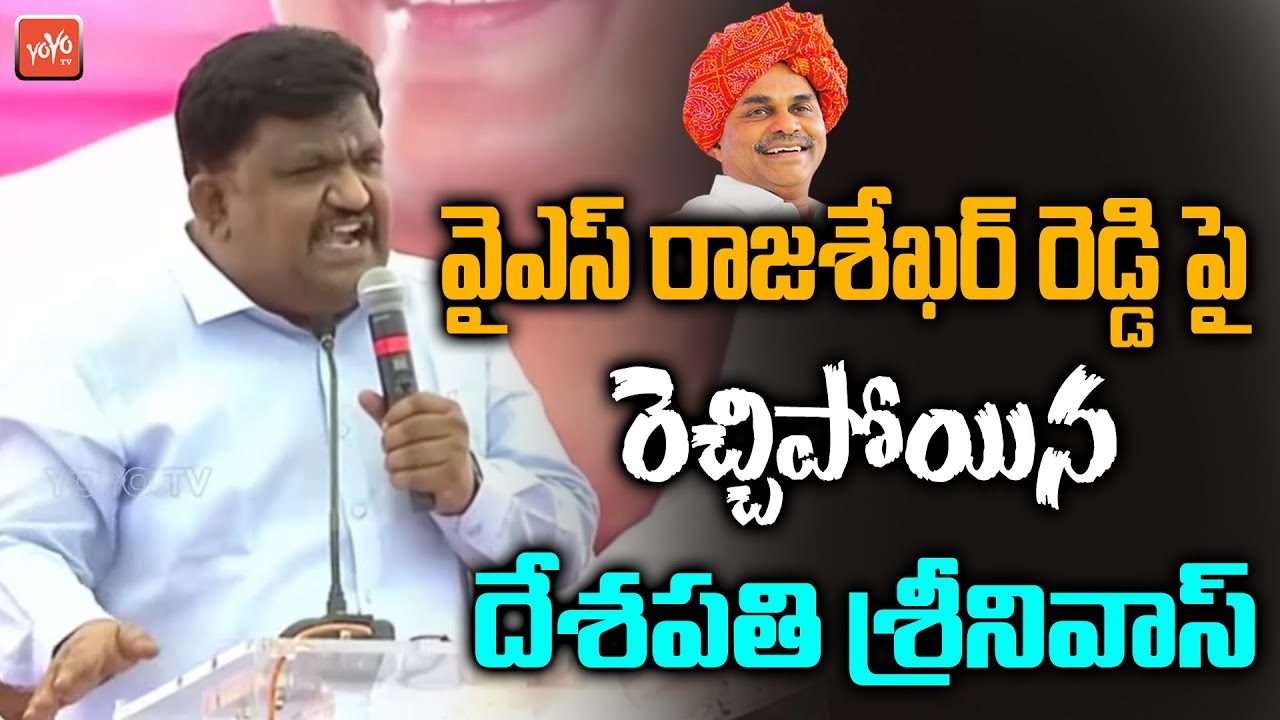 MLC Deshapathi Srinivas Shocking Comments On YS Rajashekar Reddy | BRS ...