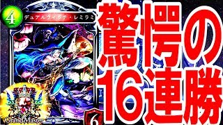 【強すぎ注意】驚愕のグラマス16連勝！？レミラミが強すぎる改良版アグロ秘術ウィッチを紹介！【シャドウバース】