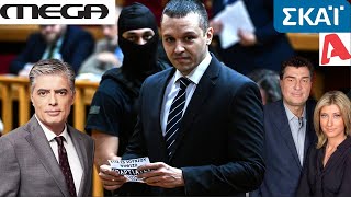 ΣΟΚ με Κασιδιάρη και ΣΠΑΡΤΙΑΤΕΣ στα κανάλια της διαπλοκής