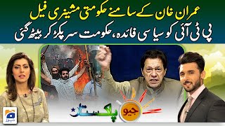 Geo Pakistan | In front of Imran Khan government machinery failed | PTI gained political advantage