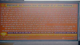 History Dhan Dhan Baba Budha sahib ji. dist Ramdas Shri Amritsar sahib..ਧੰਨ ਧੰਨ ਬਾਬਾ ਬੁੱਢਾ ਸਾਹਿਬ ਜੀ।