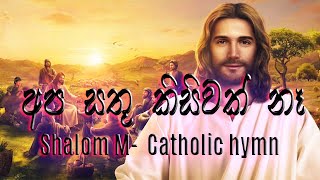 Apa Sathu Kisiwak Neha_Shalom M-Catholic Hymns