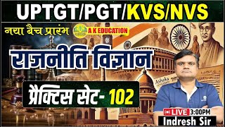 TGT/PGT/LT./BPSC/EMRS 2025 | राजनीतिक विज्ञान | Practice Set-102 | Indresh Sir | AK Education