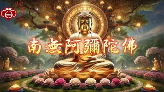 全球最棒的佛曲【CK-2606 南無阿彌陀佛】妙蓮華主唱：自在梵唄 天天聽 每日聽 消業障 增福慧 保平安 闔家吉祥 祈福 消災 解厄 開運 富貴 健康