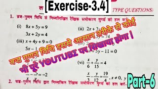 dr kc Sinha math solution class 10 chapter 3.4 in hindi | kc sinha math class 10 exercise 3.4 |