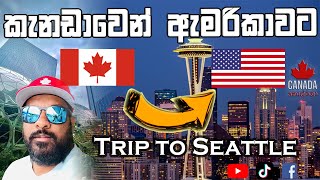 කැනඩාවෙන් ඇමරිකාවට | Canada to USA | Trip to Seattle | Canada Kollo Travel Vlog 🇨🇦