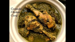 Coriander chicken curry in telugu ( కొత్తిమీర చికెన్ ) | Hariyali chicken Recipe | Green chicken