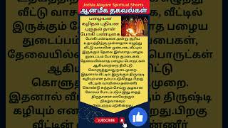 #பழையன கழிதல் புதியன புகுதல் தான் போகி பண்டிகை #bogi festival 2025 # spiritual news #devotionaltips