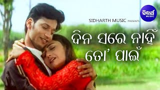Dina Sare Nahin To Paeen - Romantic Album Song | Kumar Bapi,Tapu Mishra | ଦିନ ସରେ ନାହିଁ | Sidharth