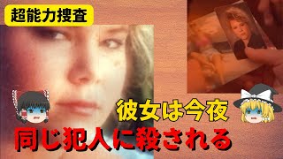 【超能力捜査】友人の命を救った被害者の霊・事件解決【ゆっくり解説】