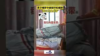 湖南长沙：男子睡梦中被银环蛇缠脚 还以为是皮带