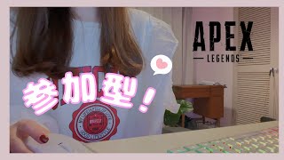 【APEX参加型】金曜日だよー！一緒に遊んでください！００時くらいまで♡初見さん＆初心者さん、えぺ女子大歓迎🍋初心者#apex参加型#apex初心者#apex女子