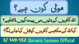 MOULA KON HAY? MOULA KIS KO KEHTAY HAIN?|کیا اللہ کے حکم سے کافروں کو قتل کیا جانے لگا؟