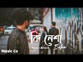 Ki Nesha Jorale Lyrics-কি নেশা | Lofi by Balam | Rf Music Co