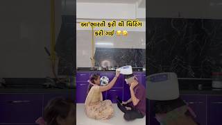 આ ભારતી નઈ સુધરે ચિટિંગ કરી ગઈ  પાછી new #shortsfeed #ytstudio #ytshorts #newvideo