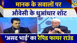 AIMIM Chief Asaduddin Owaisi का रैपिड फायर राउंड, देखिए Manak Gupta के साथ | Chai Wala Interview