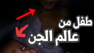 ( مغامرة جديدة ) دخلت الحضيرة مهجورة لقيت طفل الجني يتكلم معي لديه عشرين الاخوان شاهد للنهاية