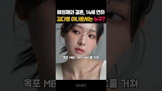 배성재 김다영 결혼, 예식 없이 신혼여행만..