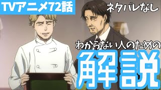 【ネタバレなし】進撃の巨人アニメ72話がわからない人向けのあらすじ解説【ファイナルシーズン4期13話目「森の子ら」#29】