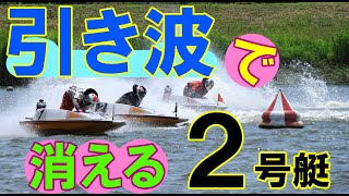 夏は注意！引き波を覚えてボートレース攻略！特に２コース！