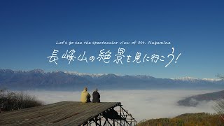 【朝が好きになる】長峰山の絶景を見に行こう！【雲海】