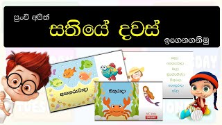 #NCKIDS Sri Lanka  සතියකට දවස් 7 යි