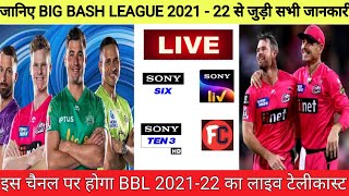 Big Bash League 2021-22 Schedule, Date, Squad, Timing & Live Streaming || BBL 2021-22 Schedule