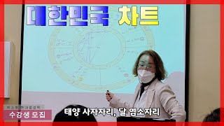 대한민국 별자리차트ㅣ태양의 별자리표 ㅣ현대점성학 수강생모집