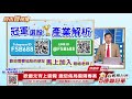 【94要賺錢 股市豐神榜】歡慶元宵上雲霄 邀您佈局雲霄專案｜20210224｜分析師 許豐祿