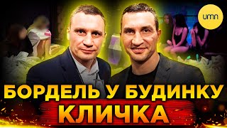 ЗБРОЯ, Н@РК0Т#КИ та ТОРГІВЛЯ ЛЮДЬМИ! Що відбувається У БУДИНКУ КЛИЧКА в ЦЕНТРІ Києва?