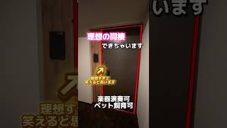 理想の同棲するならここやなぁ #賃貸 #お部屋紹介 #不動産 #一人暮らし #新築 #同棲 #下北沢