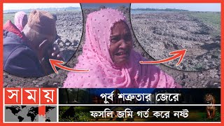 এ নিষ্ঠুরতার শেষ কোথায়? | Sunamganj News | Sunamganj Farmer | Paddy Land | Somoy TV