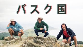 バスク国 Surf Trip 2019