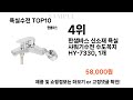 요즘대세 욕실수전 top10 l 잘나가는 인기상품 꿀매물 핫아이템 추천