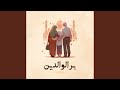 My Parents, My Paradis - بر الوالدين (Emotional Nasheed)