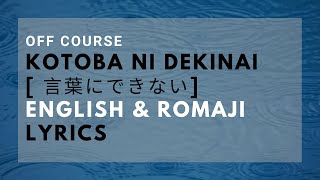 Kotoba ni Dekinai [言葉にできない] - Off Course (LYRICS - ENGLISH \u0026 ROMAJI)