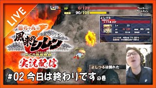 【風来のシレン6】鶴ちゃんのイッテツ戦車にやられた#2