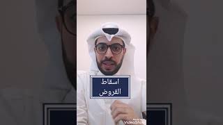 اسقاط القروض في الكويت عن المواطنين