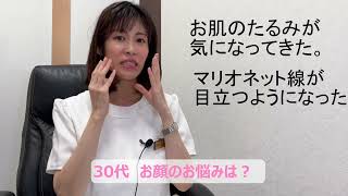 30代のたるみ改善法　その1 糸リフト