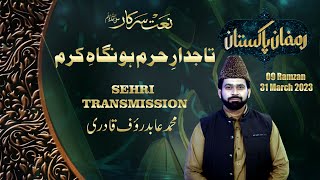 Tajdar e Haram ho Nigahe Karam Naat Ramzan Pakistan Sehri Transmission 9th Ramzan 2023