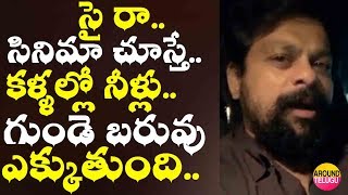 దేశ భక్తి వున్న ప్రతి వాడు సై రా సినిమా చూస్తాడు..Sye Raa Narasimha Reddy Cinema Review..Chiranjeevi