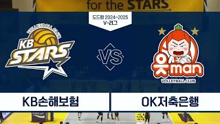 [1월 16일] KB손해보험 vs OK저축은행 경기 하이라이트