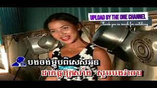 ម្ហូបពិសេស  ច្រៀងដោយ ឈួន សុវណ្ណឆៃ + សួស សងវាចា