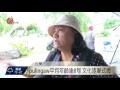 傳承pulingaw文化 卡大地布將展保存工作 2017 05 26 titv 原視新聞