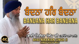 Bandana Har Bandana | Bhai Niranjan Singh | Malton, Toronto. Canada | September 2024 | 4K