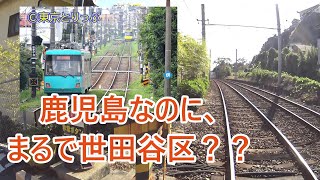 【HD】地形がトコトン楽しめる路線！（鹿児島中央～谷山駅）　JR指宿・枕崎線研究⑥