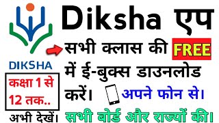 Diksha app kaise use kare,ncert book kaise download Kare,Free me book kaha se download kare