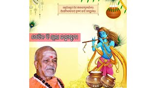 ସ୍ବାମୀ ଲକ୍ଷ୍ମଣାନନ୍ଦ ସରସ୍ବତୀ ଙ୍କ ବଳିଦାନ ବ୍ୟର୍ଥ ଜିବନି # SwamiLaxmananandaBali  #StopConversionKilling