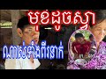 មិនដឹងថាជាតិមុនសាងអ្វីទេបានកើតមកបែបនេះទាំងពីរនាក់បងប្អូនតែម្តង 30 November 2024