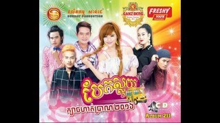 ស្រវឹងចូលKTV ច្រៀងដោយៈ នាយចឺម neay cherm new songs